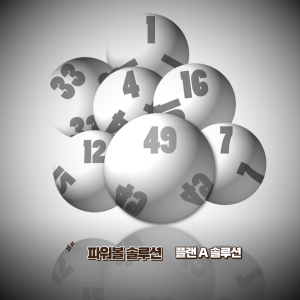 파워볼솔루션-제작-문의-분양