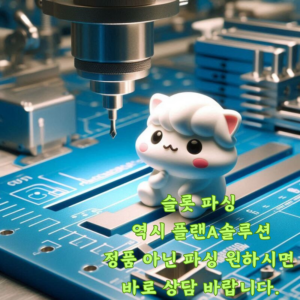 슬롯 파싱 분양, 슬롯 파싱 제작 형광색 한글과 가운데 반도체 그림위에 하얀 곰