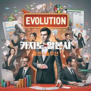 카지노알본사 플랜A솔루션.에볼루션게이밍 마크, 딜러가 카지노 테이블 위에서 카드를 내민다. 카지노.사람들의 환호성 치는 모습,어드민, 엑셀화면이 보인다. 회색 바탕,빨강,주황,노랑,흰색 배경, 어드민, 실제 사진