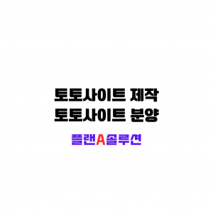 토토사이트 제작 한글이 검은색으로 하얀 백지위에 가운데 박혀있다