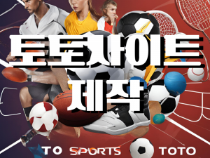 토토사이트-제작 스포츠선수와 스포츠공 배경에 토토사이트 제작 글이 적혀있습니다.