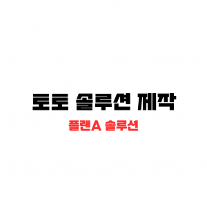 토토-솔루션-제작 Ai 로봇 배경에 글씨로 미니게임 제작 적혀있다.