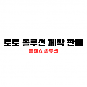 토토-솔루션-제작-판매 Ai 로봇 배경에 글씨로 미니게임 제작 적혀있다.